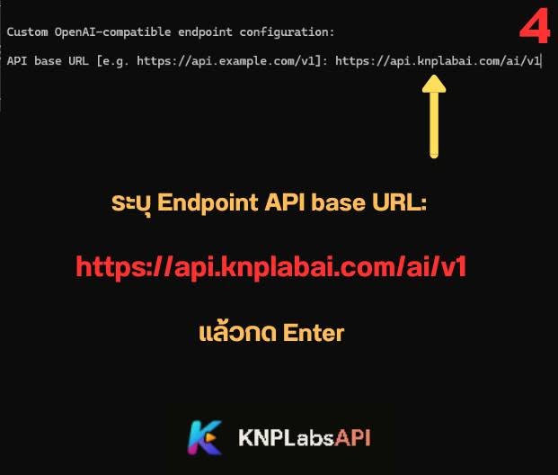 ขั้นตอนที่ 4: กรอก API base URL: https://devmain.knplabai.com/v1