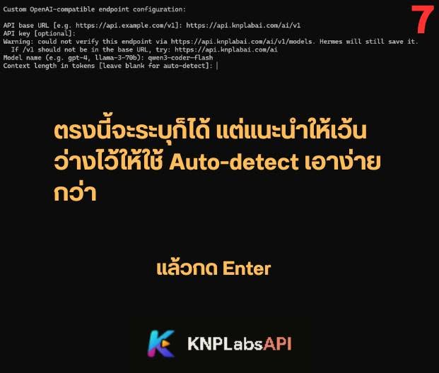 ขั้นตอนที่ 7: ช่อง Context length แนะนำให้เว้นว่างเพื่อ Auto-detect